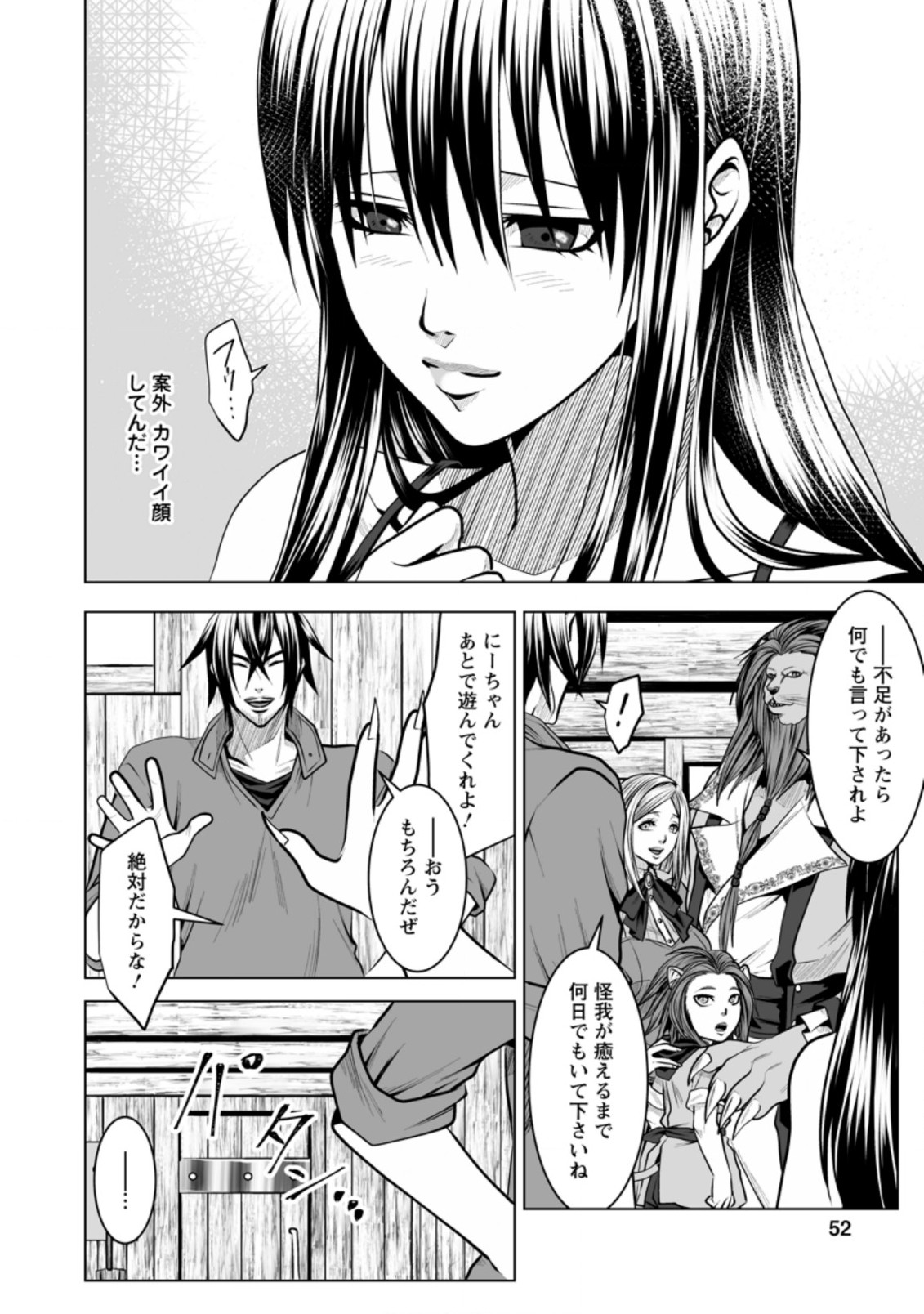 DHM - DUNGEON   HAREM   MASTER (MANGA) - raw - Chapter 12.2 - https://jpdd.ccdd.to/JPDD/dhmdungeonharemmastermanga/150983/nhdexigjgm1.jpg