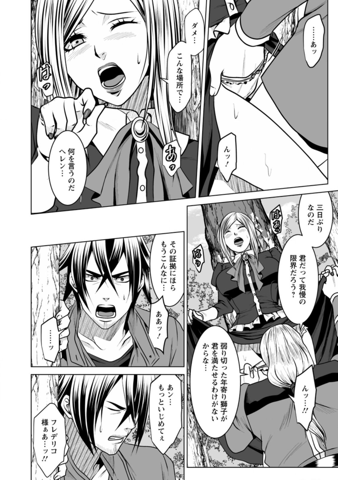 DHM - DUNGEON   HAREM   MASTER (MANGA) - raw - Chapter 13.1 - https://jpdd.ccdd.to/JPDD/dhmdungeonharemmastermanga/156742/bvanu2elk0i.jpg