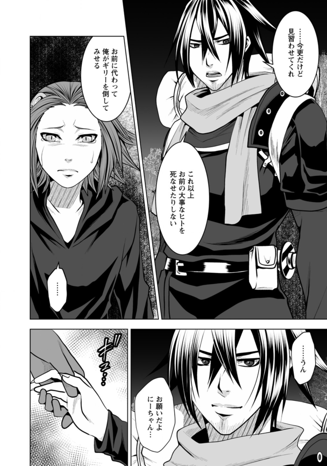 DHM - DUNGEON   HAREM   MASTER (MANGA) - raw - Chapter 15 - https://jpdd.ccdd.to/JPDD/dhmdungeonharemmastermanga/162858/e2ojs5nsrur.jpg