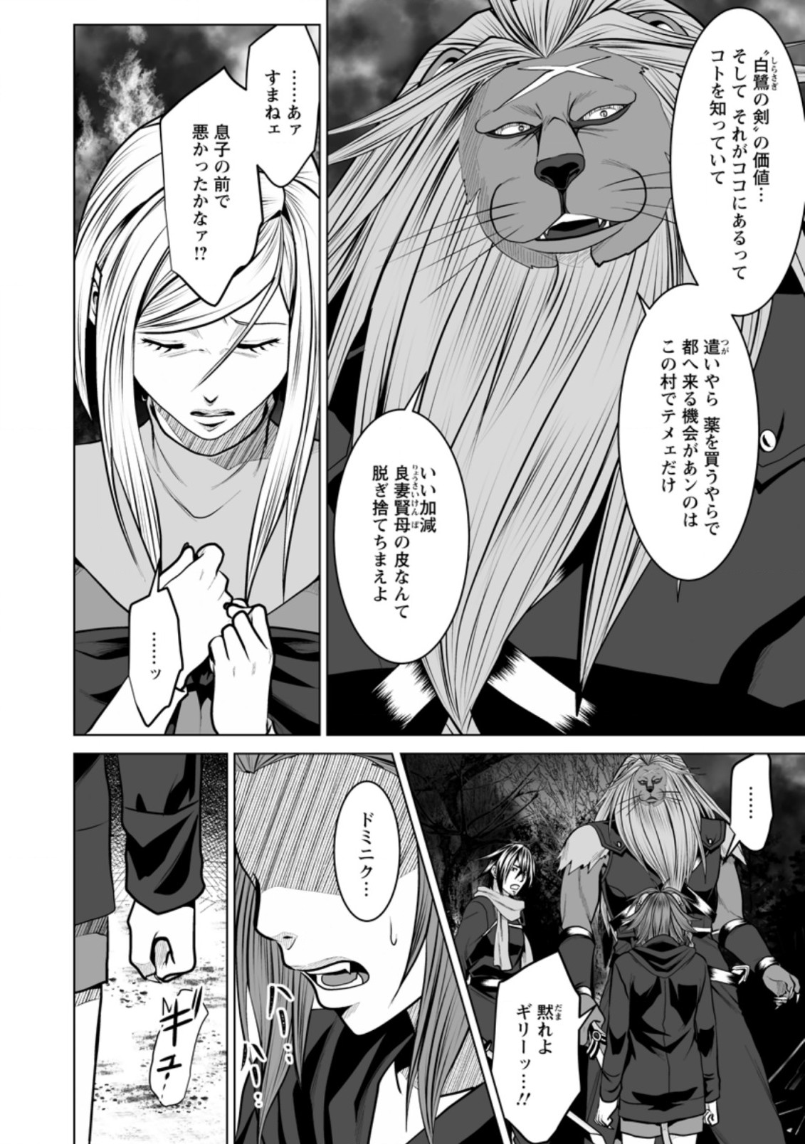 DHM - DUNGEON   HAREM   MASTER (MANGA) - raw - Chapter 15.3 - https://jpdd.ccdd.to/JPDD/dhmdungeonharemmastermanga/163392/ssi1fctitpc.jpg