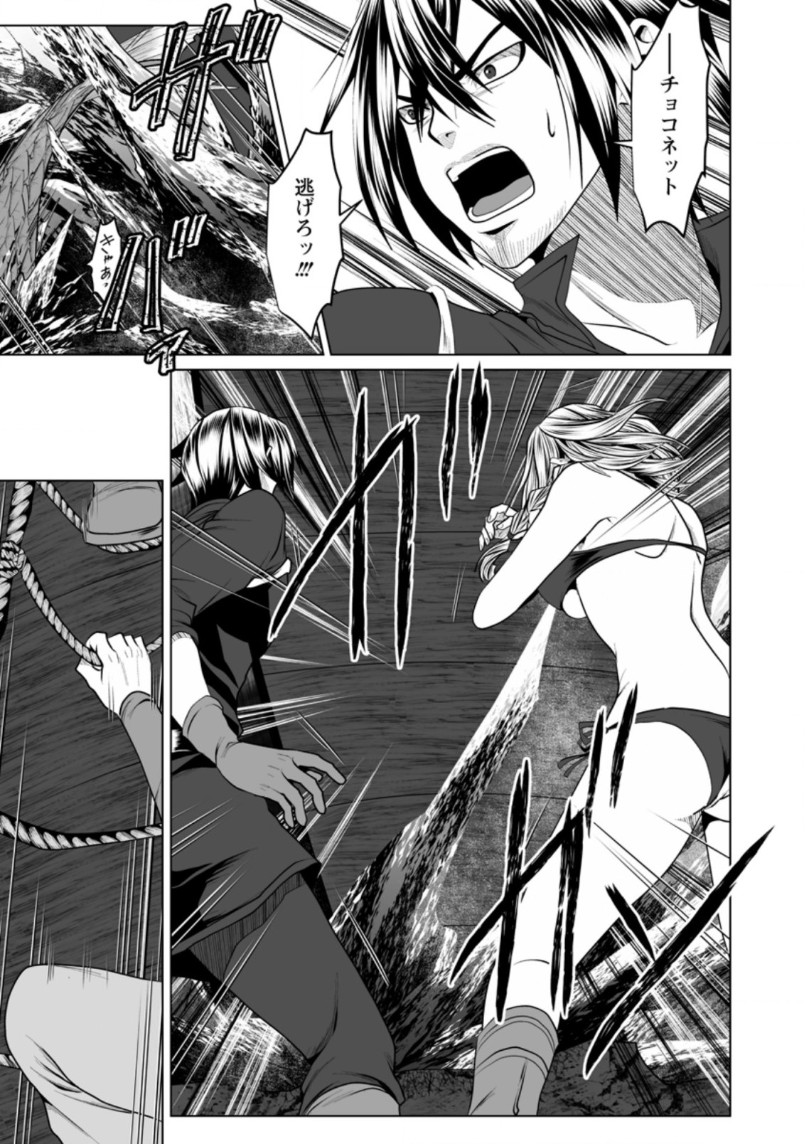 DHM - DUNGEON   HAREM   MASTER (MANGA) - raw - Chapter 17.3 - https://jpdd.ccdd.to/JPDD/dhmdungeonharemmastermanga/166927/1mc0dgtu0cp.jpg
