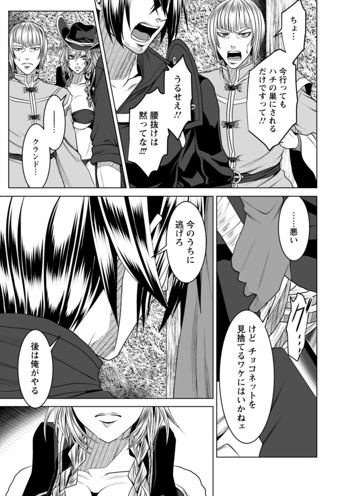 DHM - DUNGEON   HAREM   MASTER (MANGA) - raw - Chapter 18.2 - https://jpdd.ccdd.to/JPDD/dhmdungeonharemmastermanga/168732/tizjq0dvimk.jpg