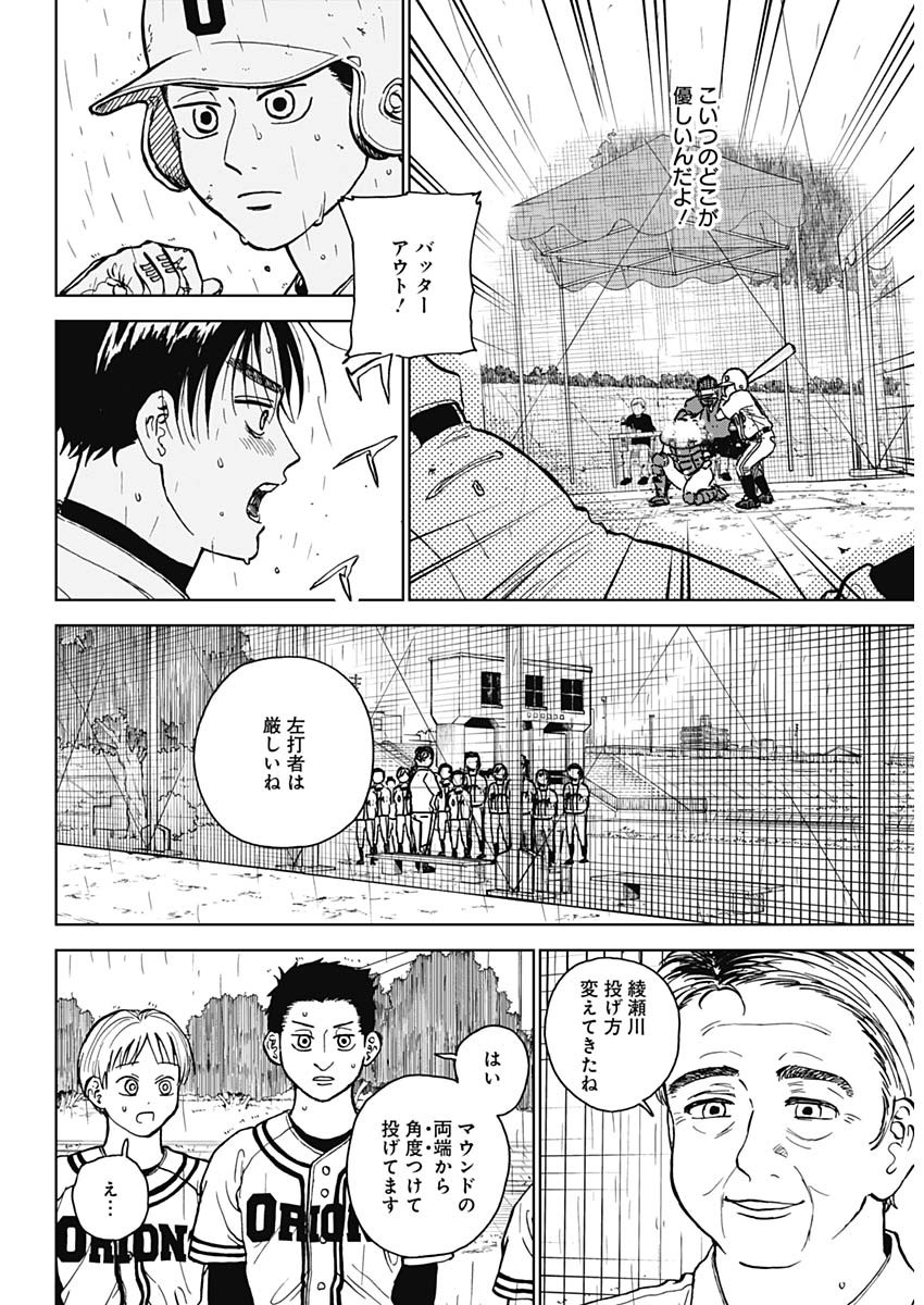 DIAMOND NO KOUZAI - raw - Chapter 58 - https://jpdd.ccdd.to/JPDD/diamondnokouzai/580000/20fn2oscmwn.jpg