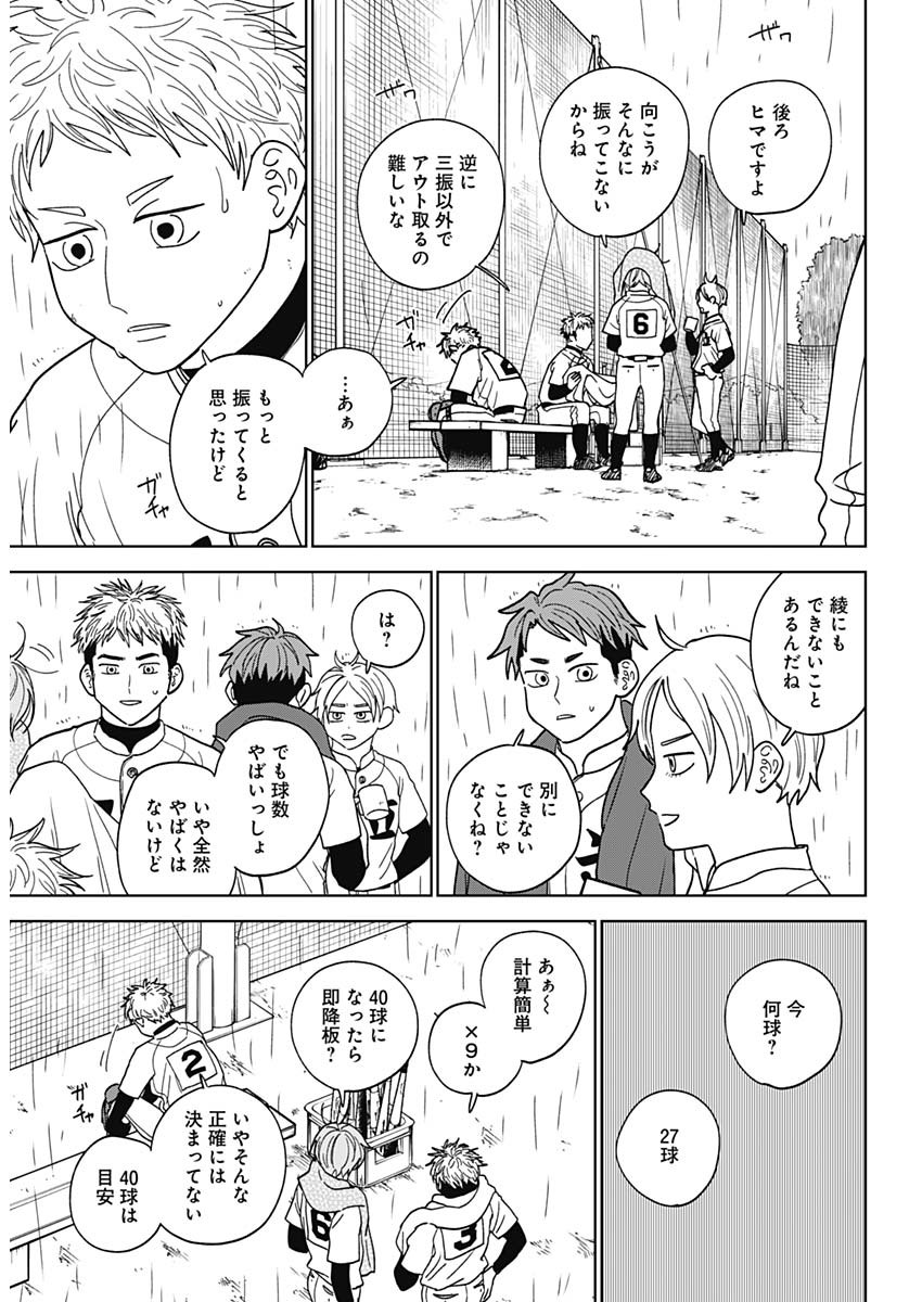 DIAMOND NO KOUZAI - raw - Chapter 58 - https://jpdd.ccdd.to/JPDD/diamondnokouzai/580000/3xyolyzmb0q.jpg