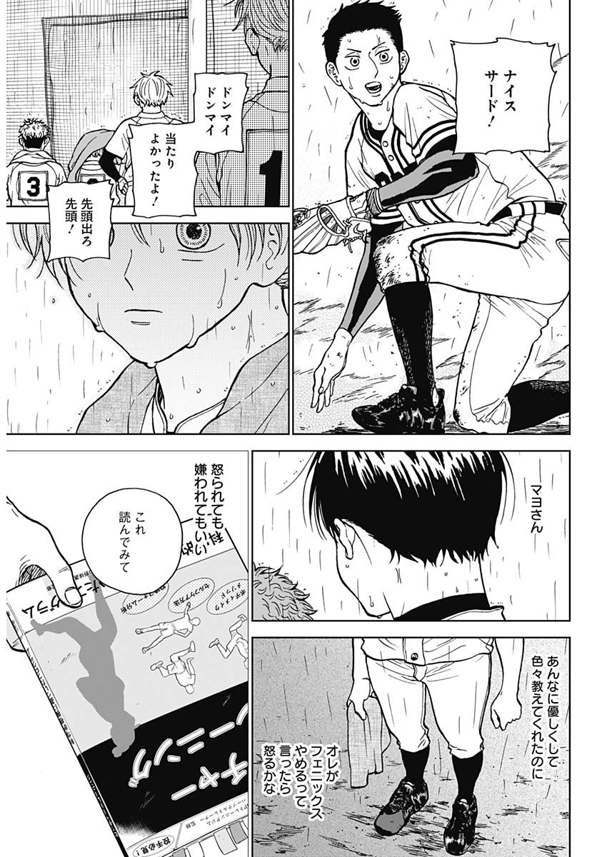 DIAMOND NO KOUZAI - raw - Chapter 58 - https://jpdd.ccdd.to/JPDD/diamondnokouzai/580000/g5kfunyvxs4.jpg