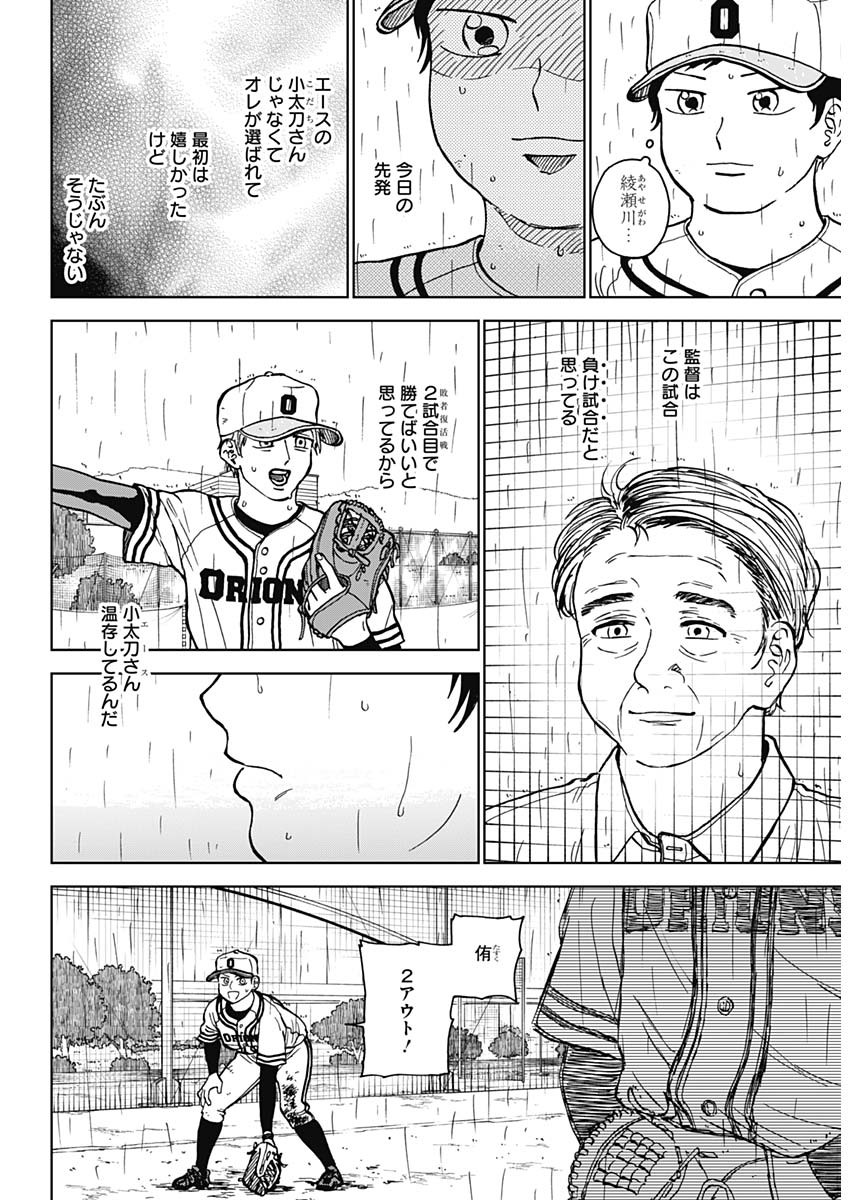DIAMOND NO KOUZAI - raw - Chapter 58 - https://jpdd.ccdd.to/JPDD/diamondnokouzai/580000/njbask11git.jpg