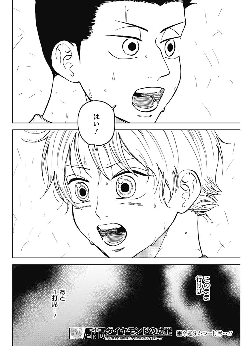 DIAMOND NO KOUZAI - raw - Chapter 58 - https://jpdd.ccdd.to/JPDD/diamondnokouzai/580000/oi4tldxphng.jpg