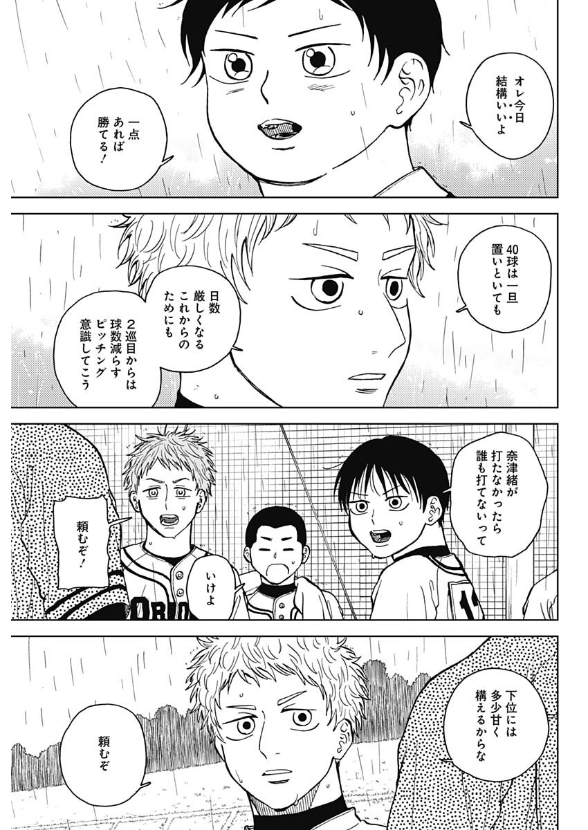 DIAMOND NO KOUZAI - raw - Chapter 58 - https://jpdd.ccdd.to/JPDD/diamondnokouzai/580000/pm1gfr3b2v2.jpg