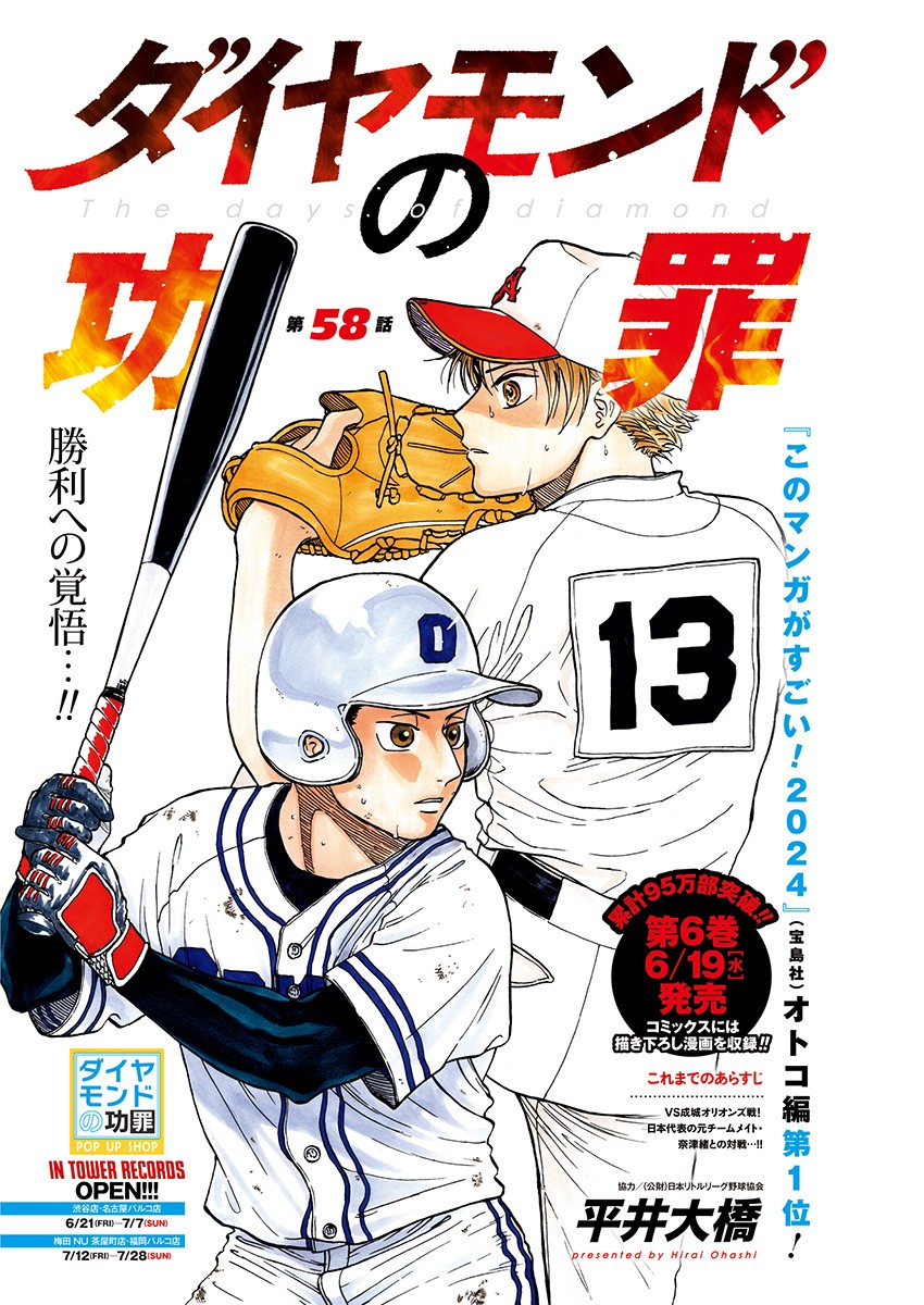 DIAMOND NO KOUZAI - raw - Chapter 58 - https://jpdd.ccdd.to/JPDD/diamondnokouzai/580000/vt3ffxpgibz.jpg