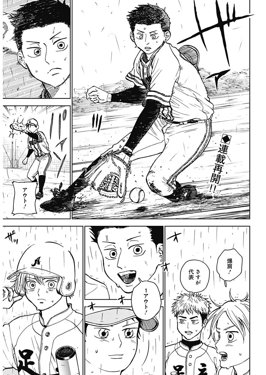 DIAMOND NO KOUZAI - raw - Chapter 58 - https://jpdd.ccdd.to/JPDD/diamondnokouzai/580000/x0e0mgrmrkv.jpg