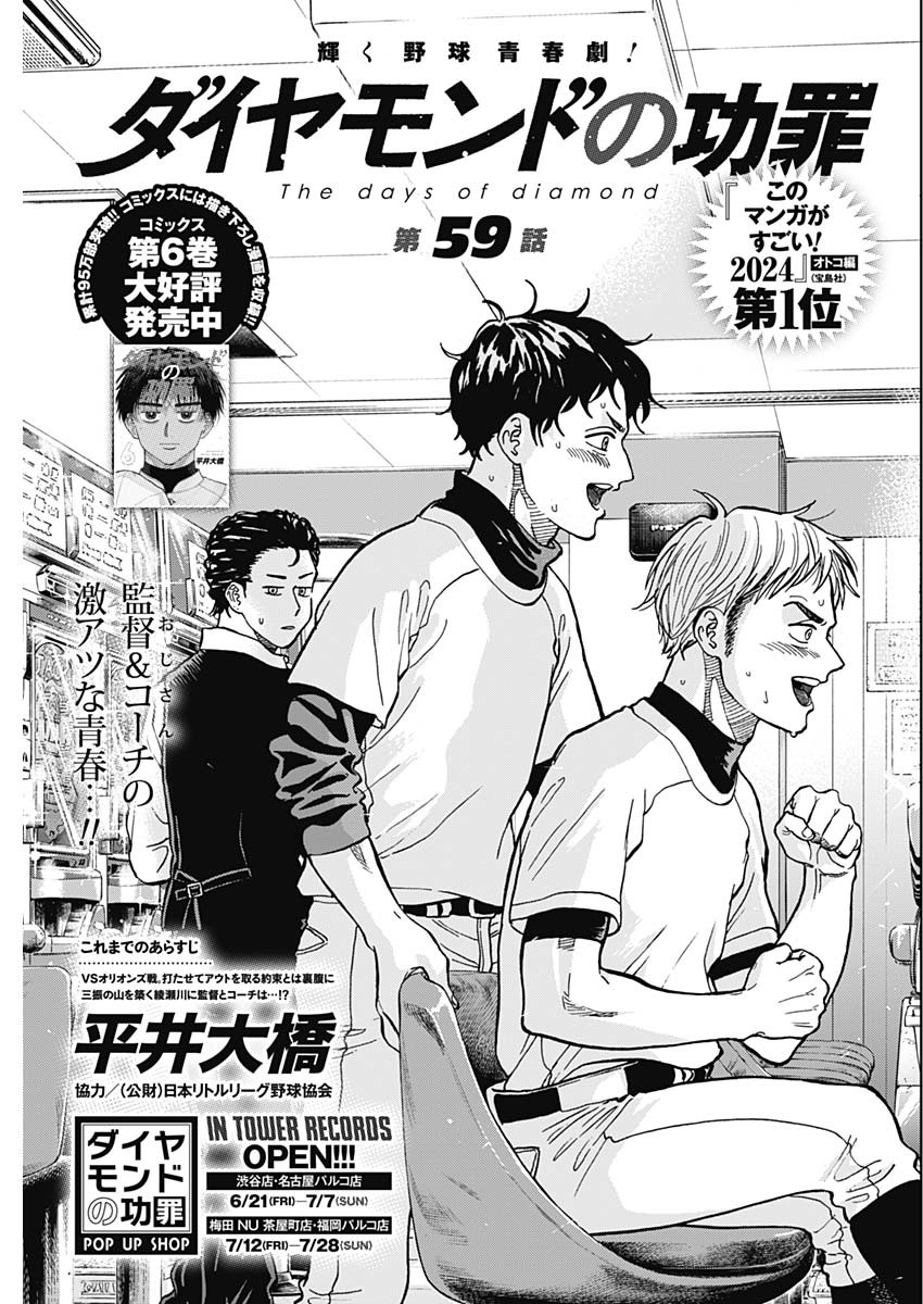 DIAMOND NO KOUZAI - raw - Chapter 59 - https://jpdd.ccdd.to/JPDD/diamondnokouzai/590000/apf0i4bjsow.jpg