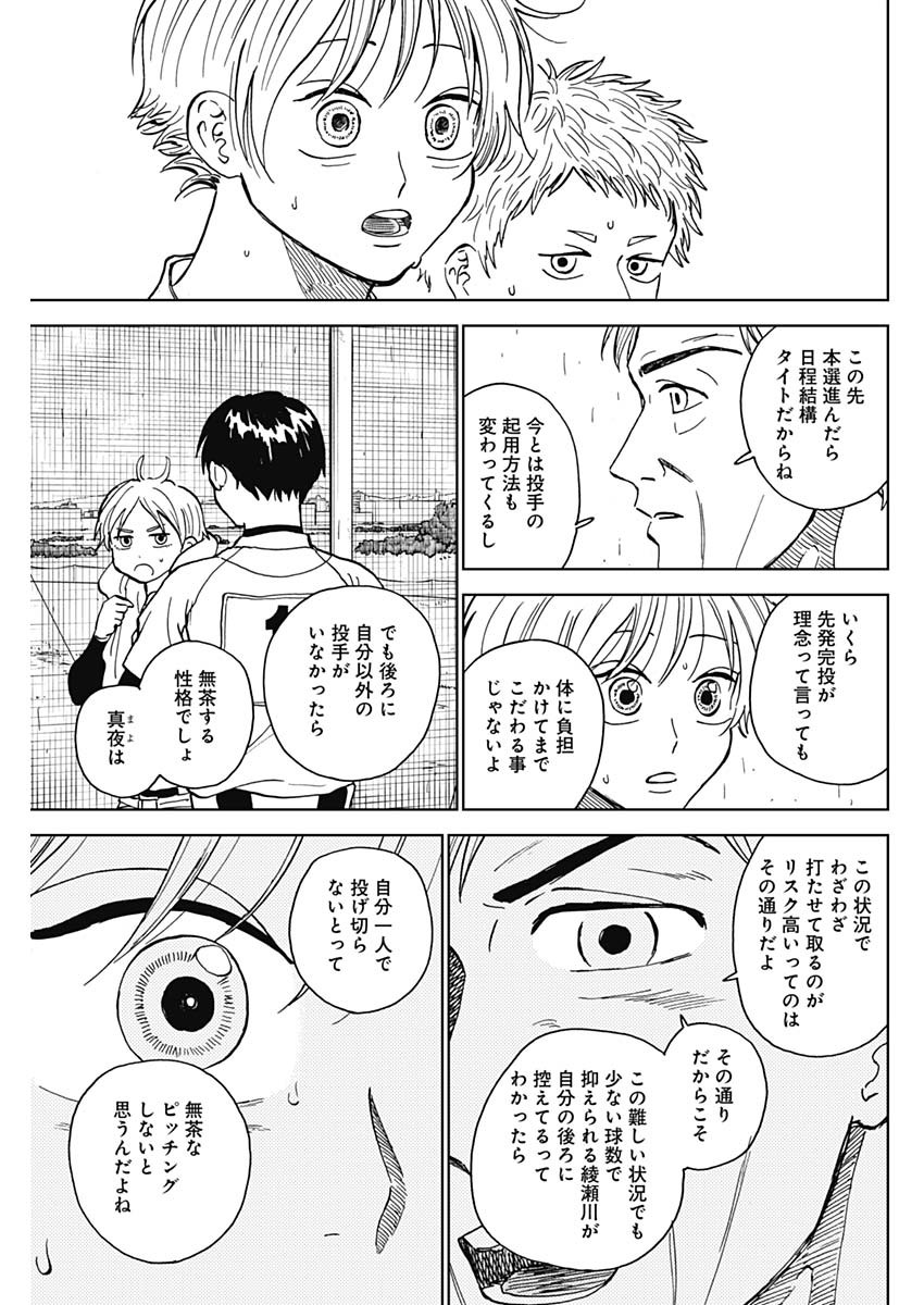DIAMOND NO KOUZAI - raw - Chapter 59 - https://jpdd.ccdd.to/JPDD/diamondnokouzai/590000/cd1wahien13.jpg