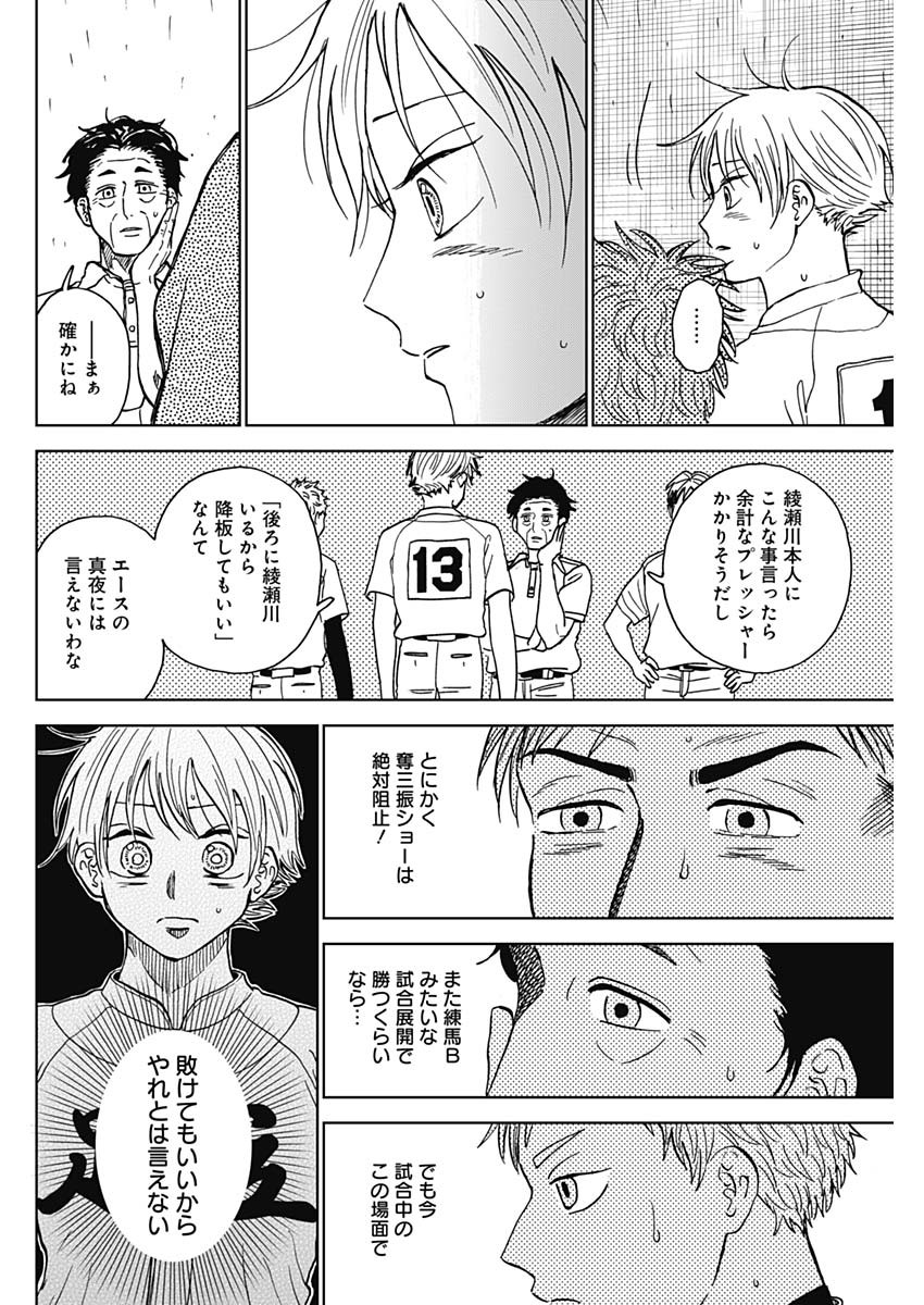 DIAMOND NO KOUZAI - raw - Chapter 59 - https://jpdd.ccdd.to/JPDD/diamondnokouzai/590000/cqqnbzxt1oq.jpg