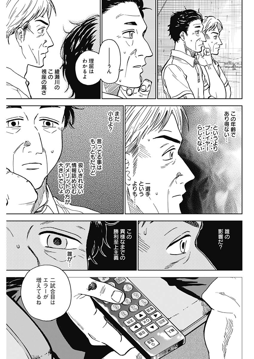 DIAMOND NO KOUZAI - raw - Chapter 59 - https://jpdd.ccdd.to/JPDD/diamondnokouzai/590000/da0tvwtp52r.jpg