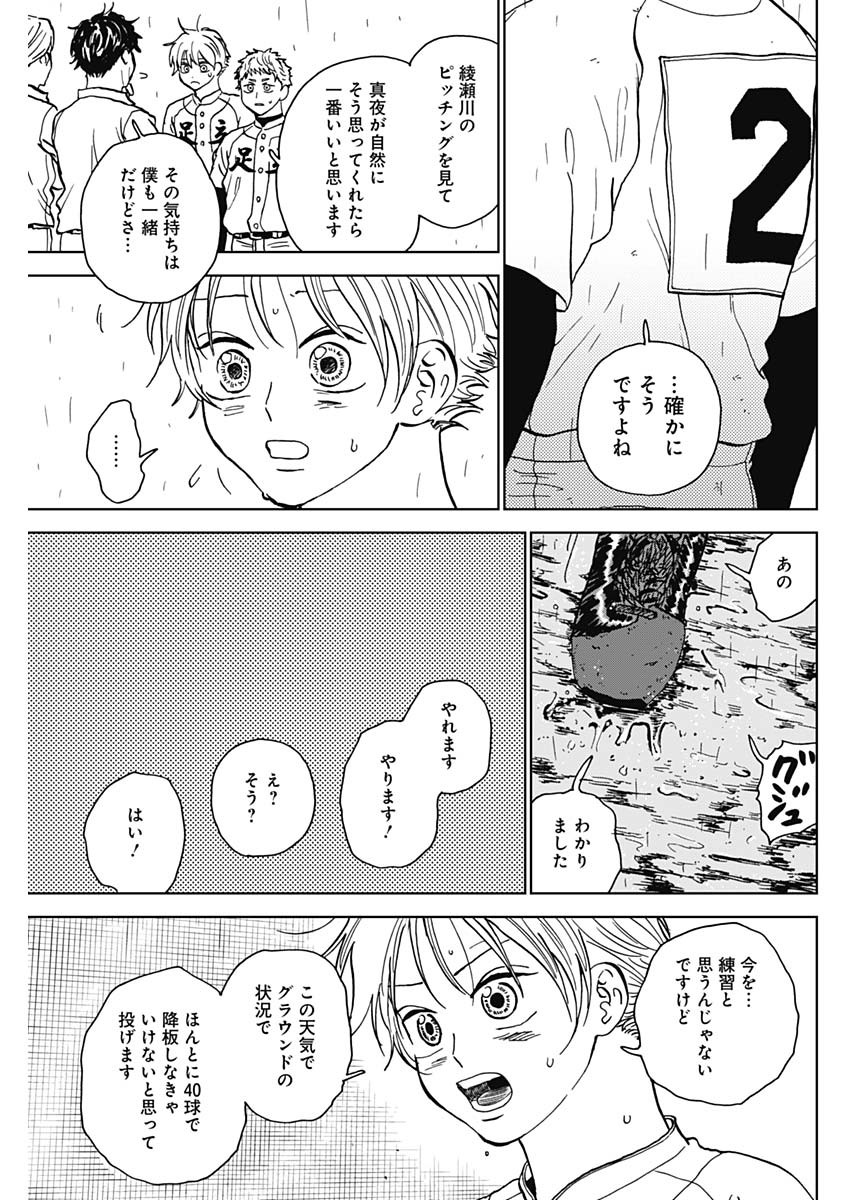 DIAMOND NO KOUZAI - raw - Chapter 59 - https://jpdd.ccdd.to/JPDD/diamondnokouzai/590000/gnz2l4lllgt.jpg