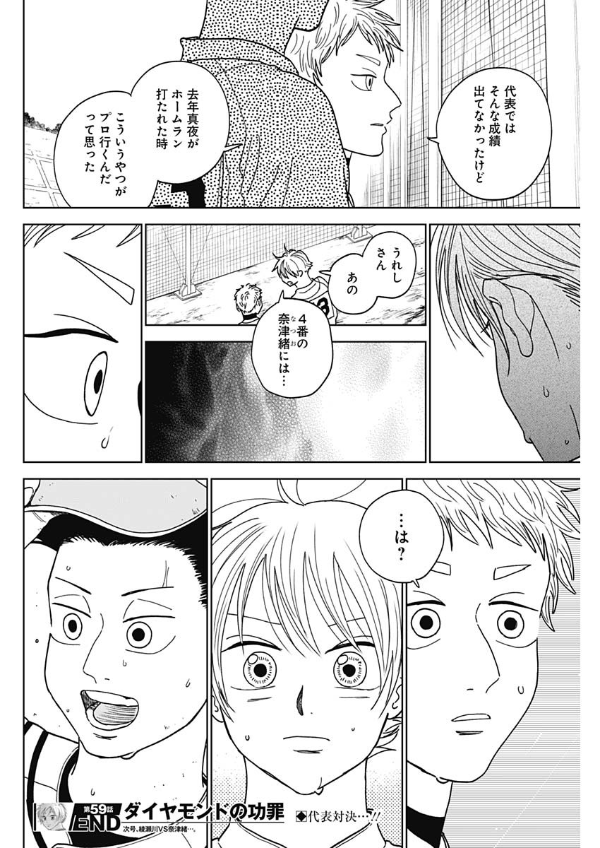 DIAMOND NO KOUZAI - raw - Chapter 59 - https://jpdd.ccdd.to/JPDD/diamondnokouzai/590000/lxl02qyas5s.jpg