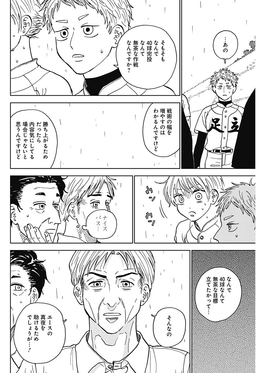 DIAMOND NO KOUZAI - raw - Chapter 59 - https://jpdd.ccdd.to/JPDD/diamondnokouzai/590000/n1fmboaoib1.jpg