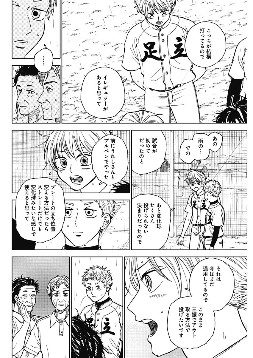 DIAMOND NO KOUZAI - raw - Chapter 59 - https://jpdd.ccdd.to/JPDD/diamondnokouzai/590000/xjrldaxkuy2.jpg