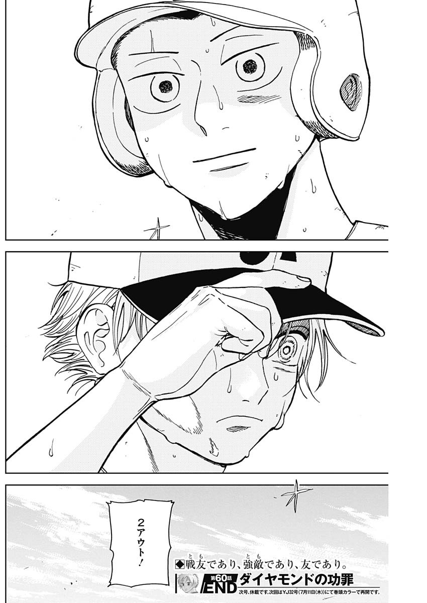 DIAMOND NO KOUZAI - raw - Chapter 60 - https://jpdd.ccdd.to/JPDD/diamondnokouzai/600000/0hvqxytyiza.jpg