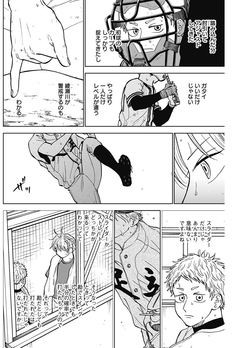 DIAMOND NO KOUZAI - raw - Chapter 60 - https://jpdd.ccdd.to/JPDD/diamondnokouzai/600000/iyy4zcg5bdn.jpg