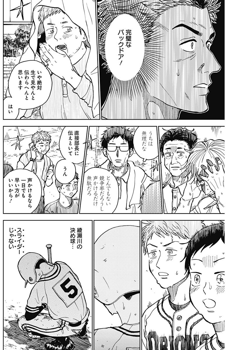 DIAMOND NO KOUZAI - raw - Chapter 60 - https://jpdd.ccdd.to/JPDD/diamondnokouzai/600000/k43dopxyz1t.jpg
