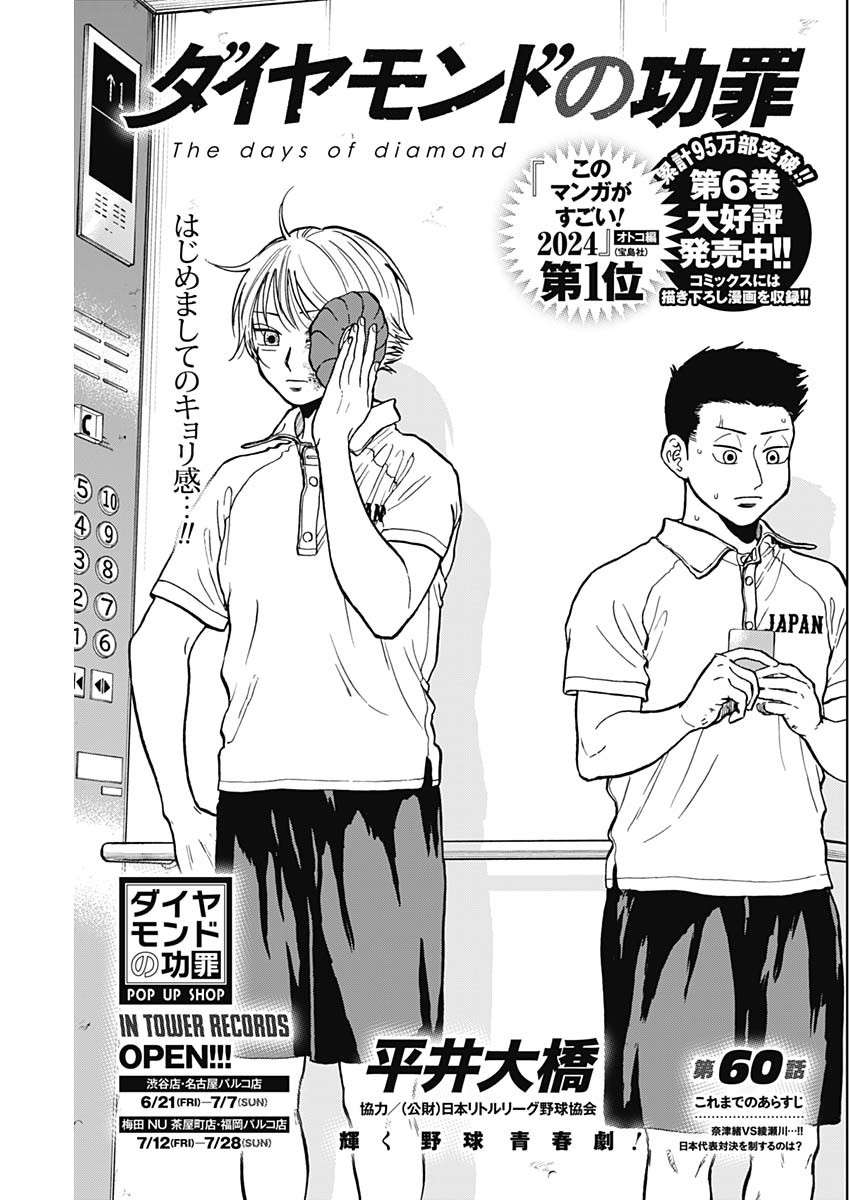 DIAMOND NO KOUZAI - raw - Chapter 60 - https://jpdd.ccdd.to/JPDD/diamondnokouzai/600000/npwa2kgw2yd.jpg