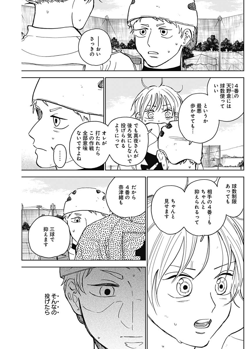 DIAMOND NO KOUZAI - raw - Chapter 60 - https://jpdd.ccdd.to/JPDD/diamondnokouzai/600000/pkn04ujpl3u.jpg