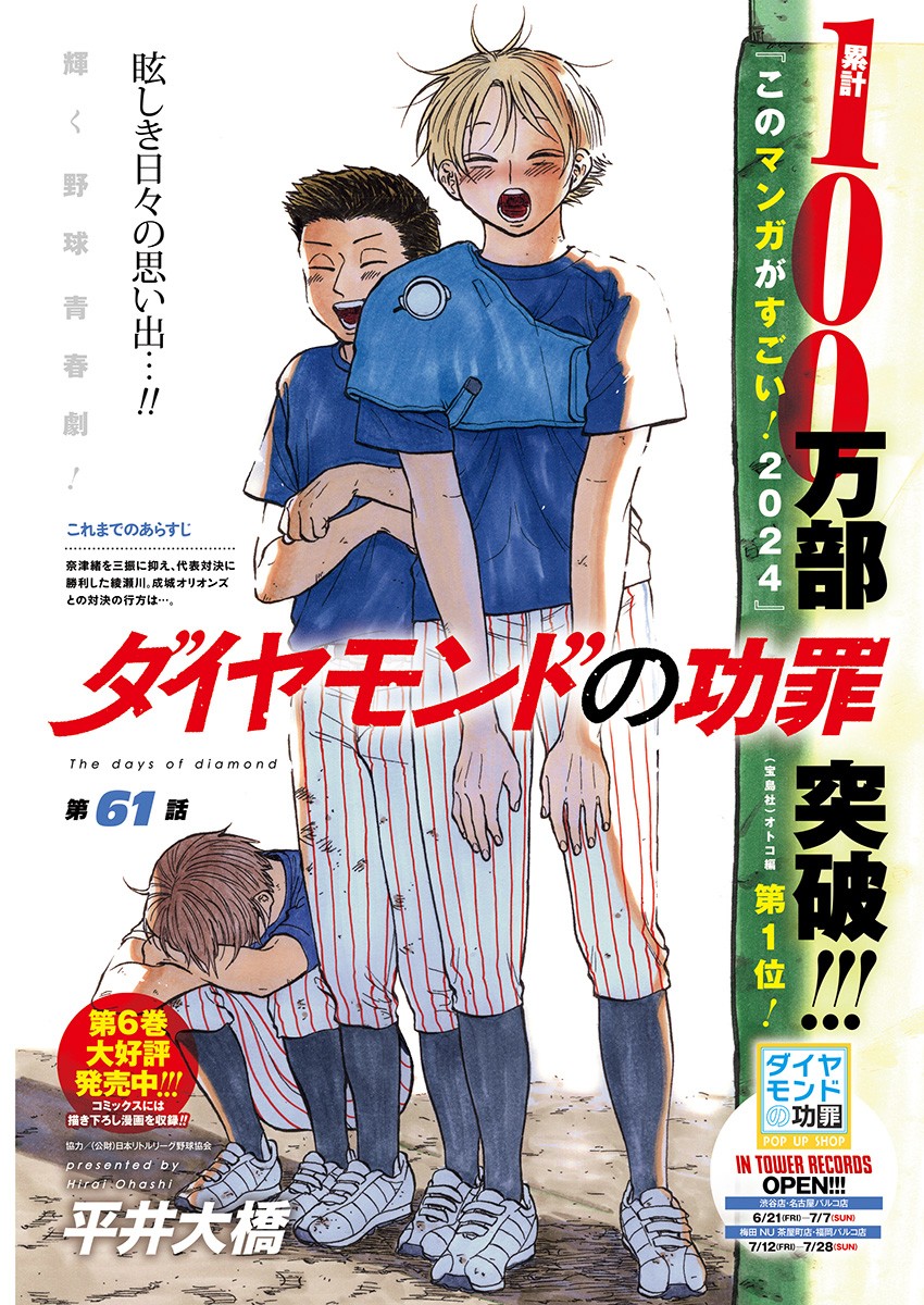 DIAMOND NO KOUZAI - raw - Chapter 61 - https://jpdd.ccdd.to/JPDD/diamondnokouzai/610000/e1latpmihsb.jpg