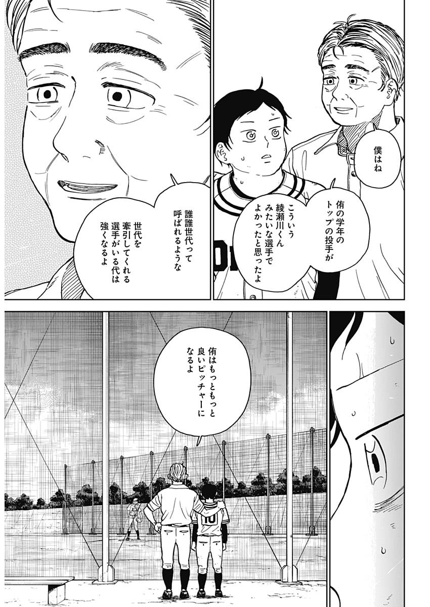 DIAMOND NO KOUZAI - raw - Chapter 61 - https://jpdd.ccdd.to/JPDD/diamondnokouzai/610000/jxivzhmpcu5.jpg