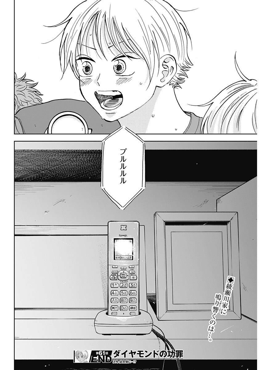 DIAMOND NO KOUZAI - raw - Chapter 61 - https://jpdd.ccdd.to/JPDD/diamondnokouzai/610000/qko41bkl5j0.jpg