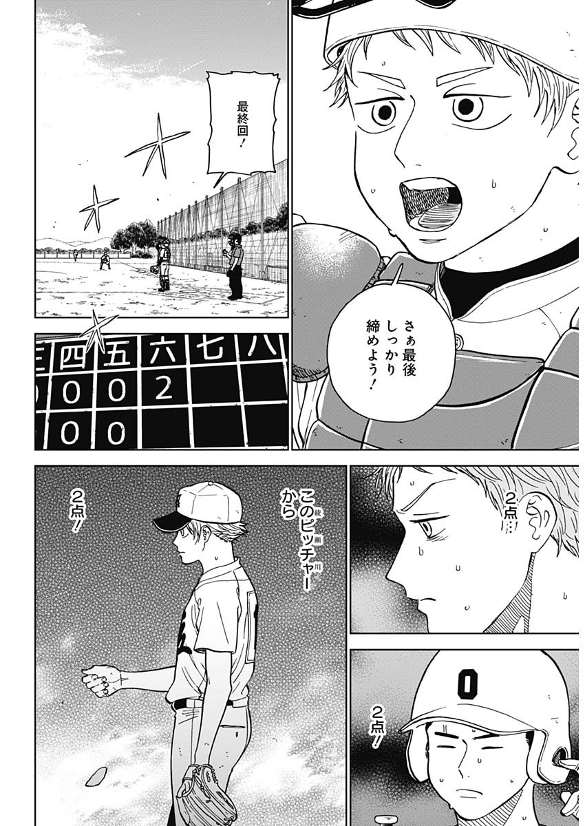 DIAMOND NO KOUZAI - raw - Chapter 61 - https://jpdd.ccdd.to/JPDD/diamondnokouzai/610000/swdfl44d5g1.jpg