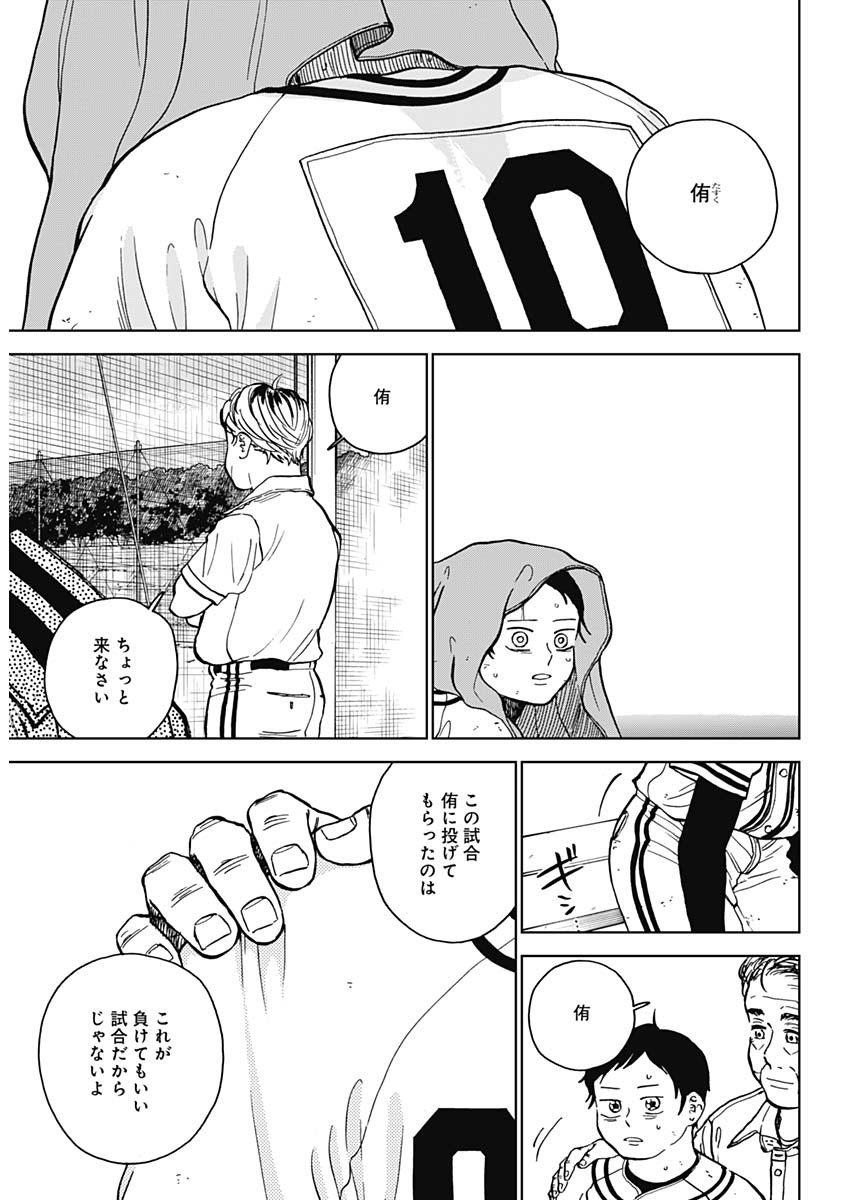 DIAMOND NO KOUZAI - raw - Chapter 61 - https://jpdd.ccdd.to/JPDD/diamondnokouzai/610000/v5mleyn4gc5.jpg