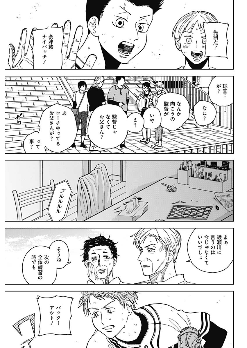 DIAMOND NO KOUZAI - raw - Chapter 61 - https://jpdd.ccdd.to/JPDD/diamondnokouzai/610000/x1ijeliefud.jpg