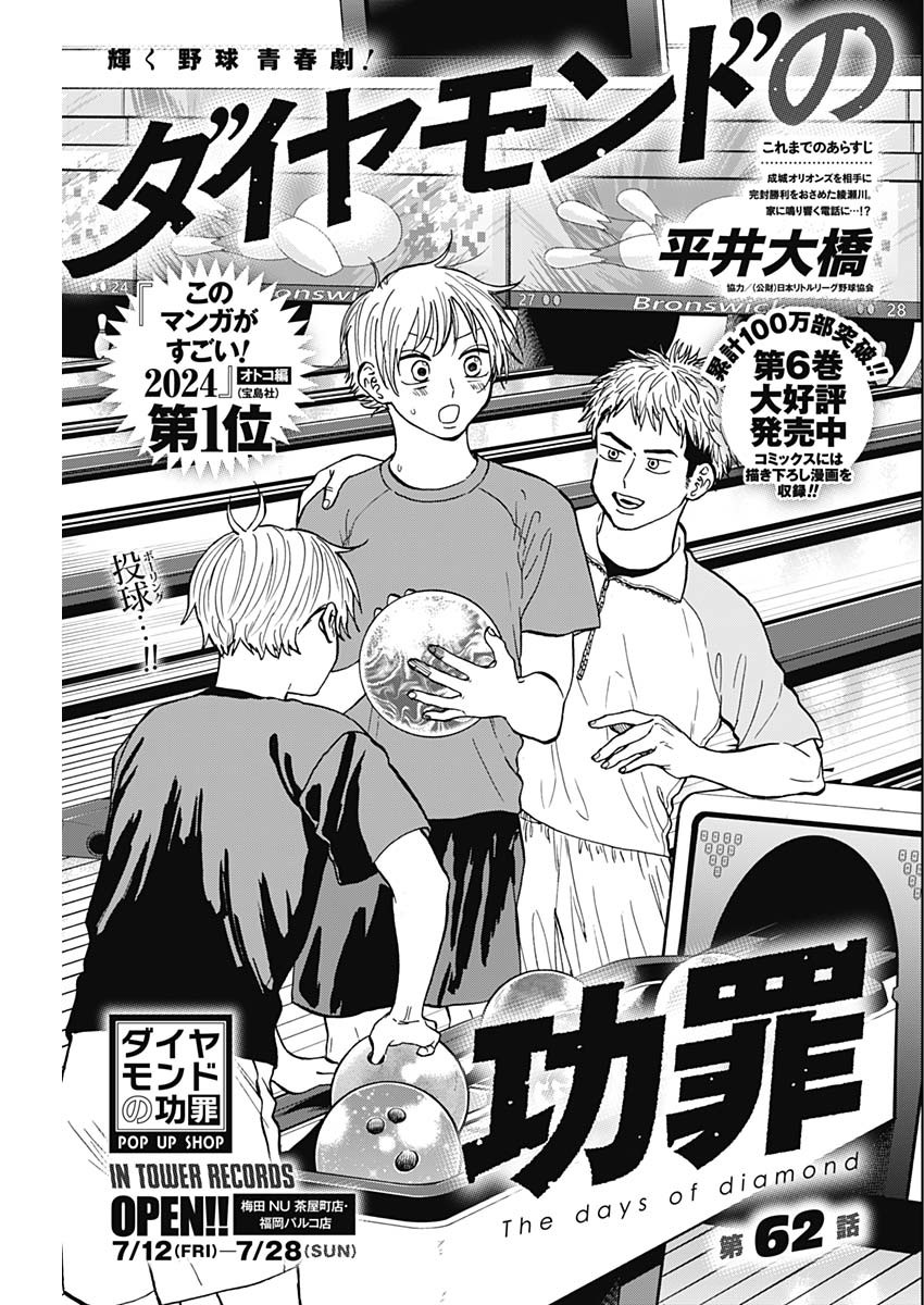 DIAMOND NO KOUZAI - raw - Chapter 62 - https://jpdd.ccdd.to/JPDD/diamondnokouzai/620000/3mjq2larrgo.jpg
