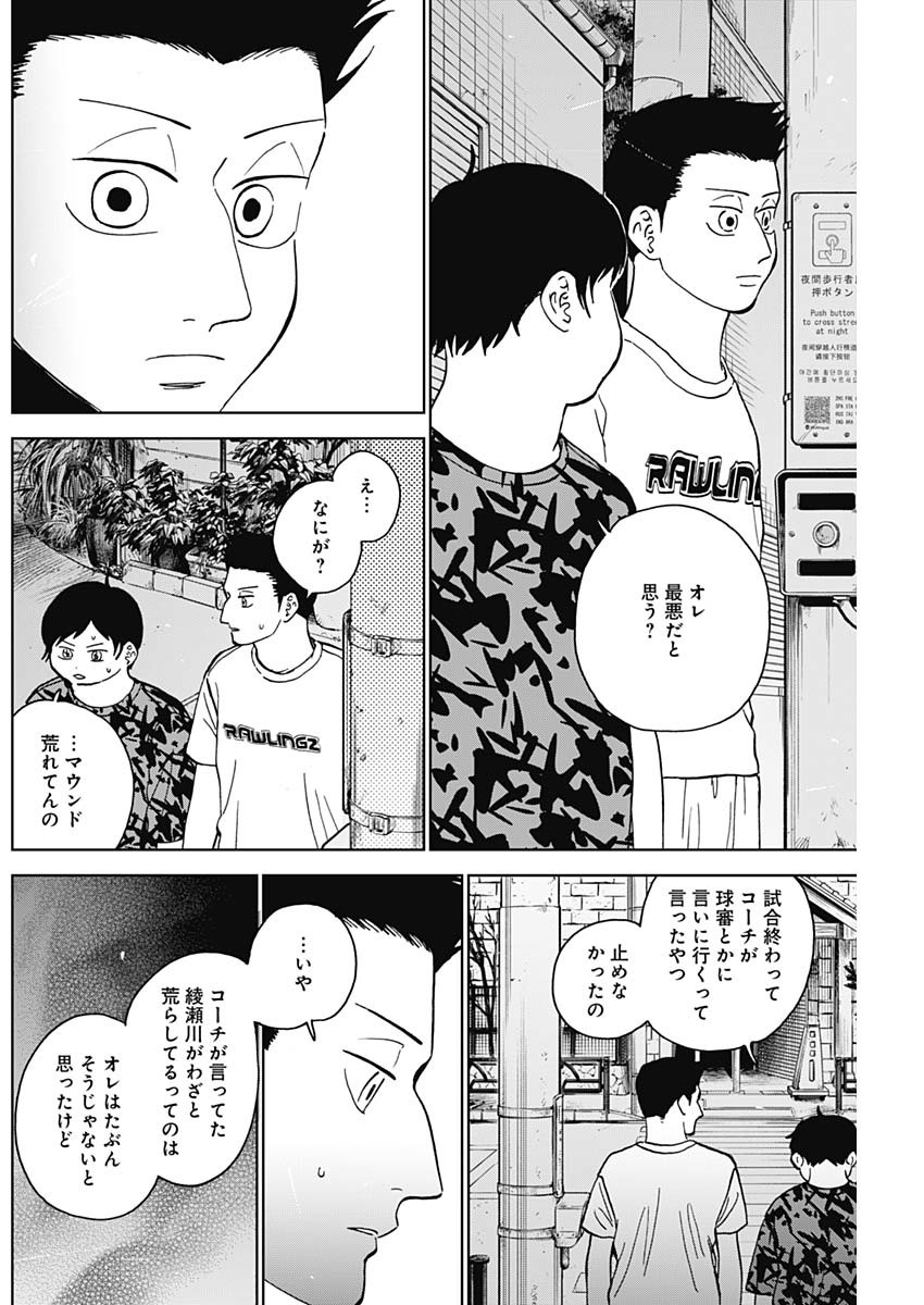 DIAMOND NO KOUZAI - raw - Chapter 62 - https://jpdd.ccdd.to/JPDD/diamondnokouzai/620000/3tfhiojjev3.jpg