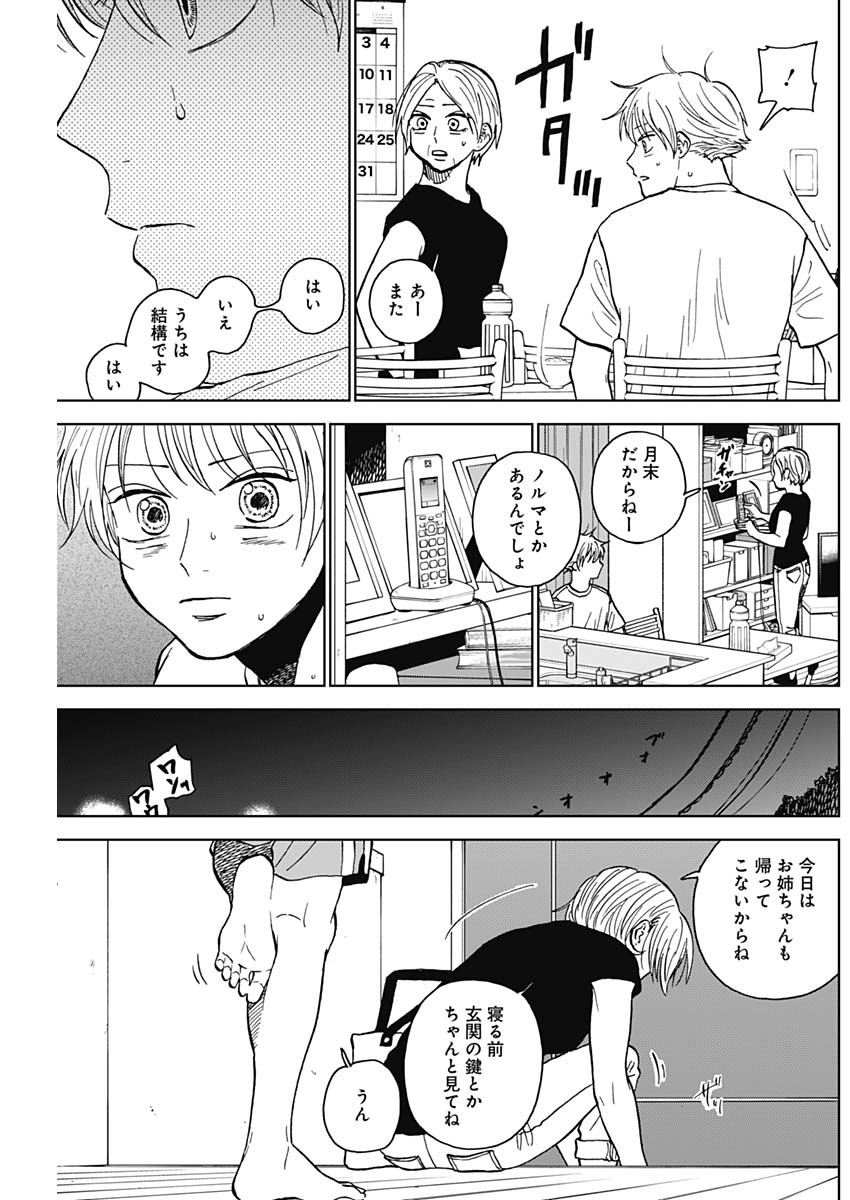 DIAMOND NO KOUZAI - raw - Chapter 62 - https://jpdd.ccdd.to/JPDD/diamondnokouzai/620000/ejgu5k0t4la.jpg