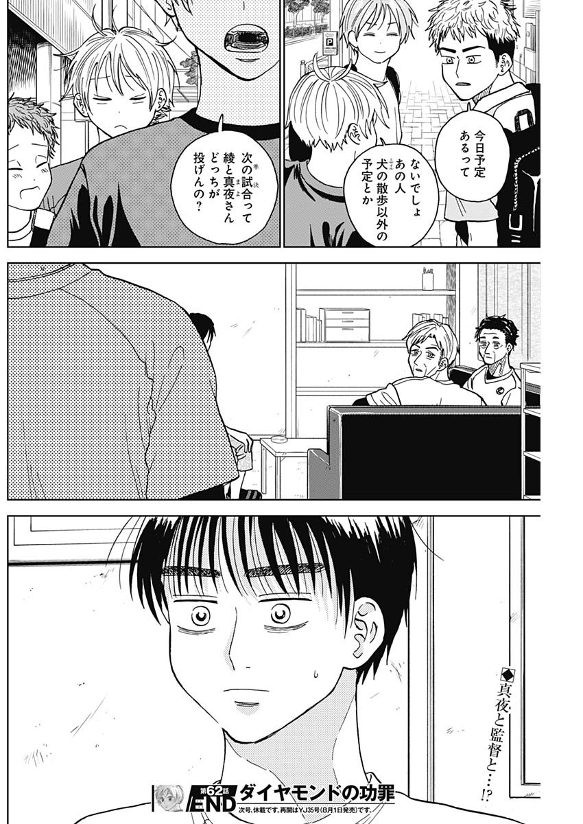DIAMOND NO KOUZAI - raw - Chapter 62 - https://jpdd.ccdd.to/JPDD/diamondnokouzai/620000/fy1psu0p0ja.jpg