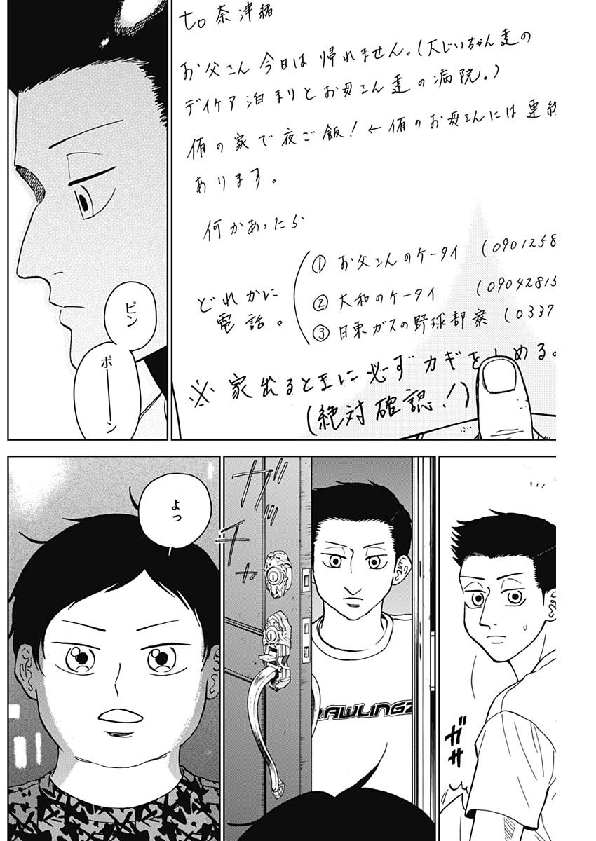 DIAMOND NO KOUZAI - raw - Chapter 62 - https://jpdd.ccdd.to/JPDD/diamondnokouzai/620000/opsobjt4x3b.jpg