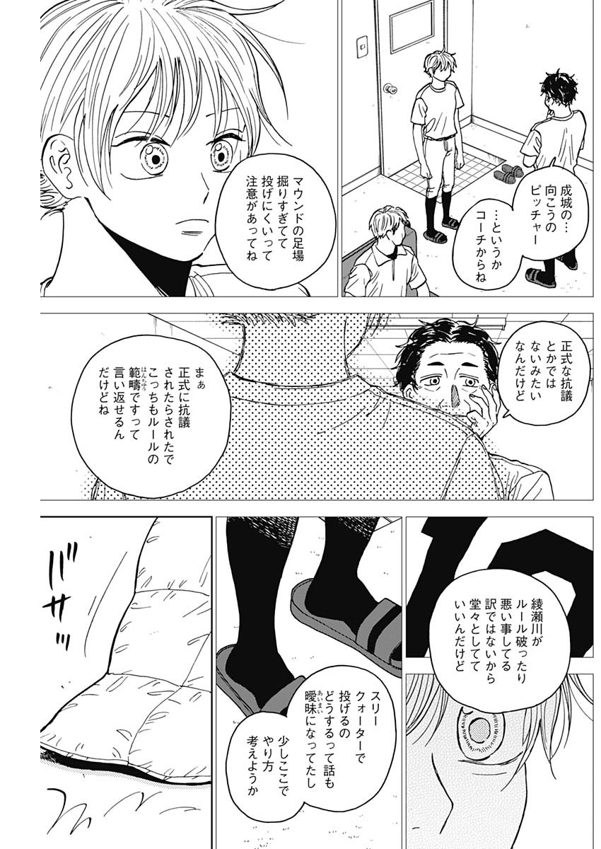 DIAMOND NO KOUZAI - raw - Chapter 62 - https://jpdd.ccdd.to/JPDD/diamondnokouzai/620000/wju4xlt0nsm.jpg