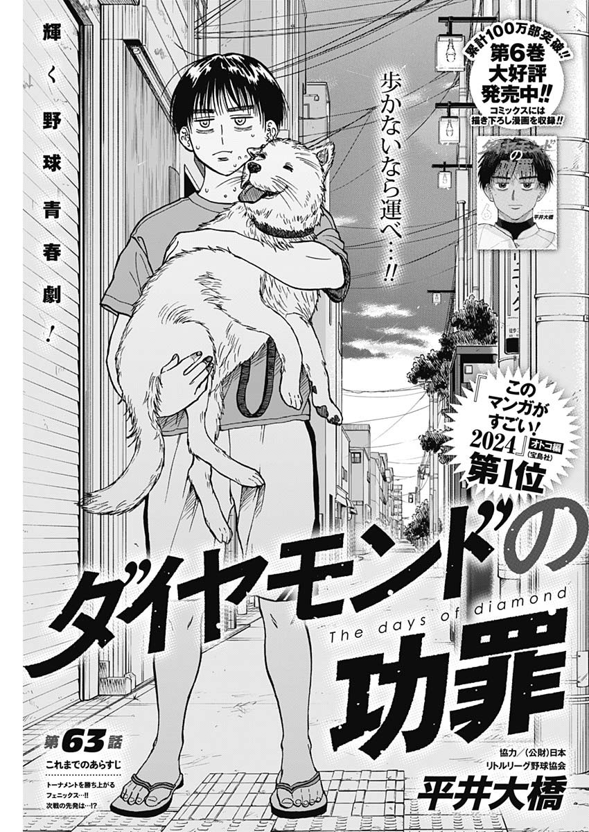 DIAMOND NO KOUZAI - raw - Chapter 63 - https://jpdd.ccdd.to/JPDD/diamondnokouzai/630000/1qrbofrejkv.jpg