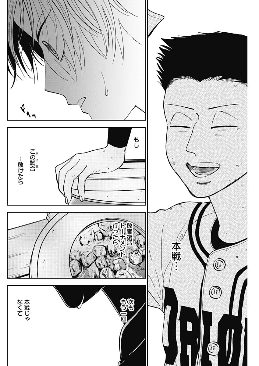DIAMOND NO KOUZAI - raw - Chapter 63 - https://jpdd.ccdd.to/JPDD/diamondnokouzai/630000/bsvmyjzknm2.jpg