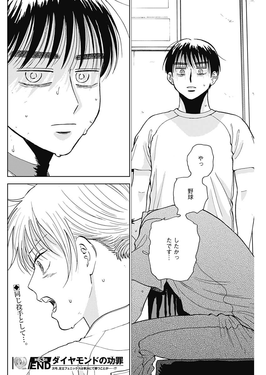 DIAMOND NO KOUZAI - raw - Chapter 63 - https://jpdd.ccdd.to/JPDD/diamondnokouzai/630000/kqogcabqrwz.jpg