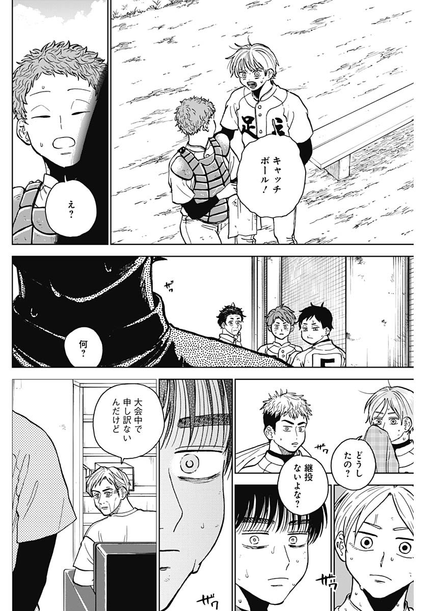 DIAMOND NO KOUZAI - raw - Chapter 63 - https://jpdd.ccdd.to/JPDD/diamondnokouzai/630000/loo2qb2nwp0.jpg
