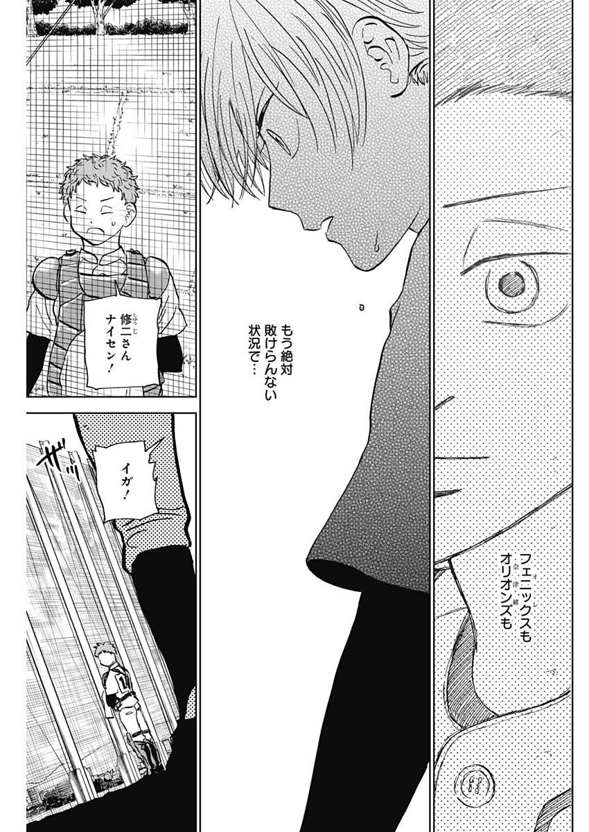 DIAMOND NO KOUZAI - raw - Chapter 63 - https://jpdd.ccdd.to/JPDD/diamondnokouzai/630000/ufz0csdxrsq.jpg