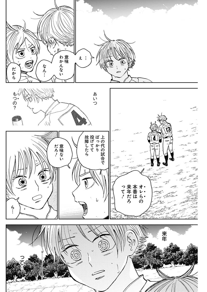 DIAMOND NO KOUZAI - raw - Chapter 64 - https://jpdd.ccdd.to/JPDD/diamondnokouzai/640000/1v0qf3ahi30.jpg