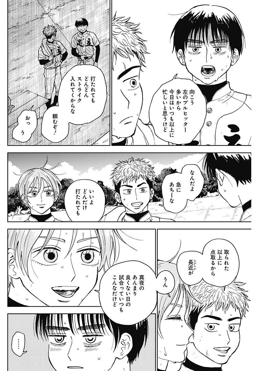 DIAMOND NO KOUZAI - raw - Chapter 64 - https://jpdd.ccdd.to/JPDD/diamondnokouzai/640000/aigwo3xuc0l.jpg