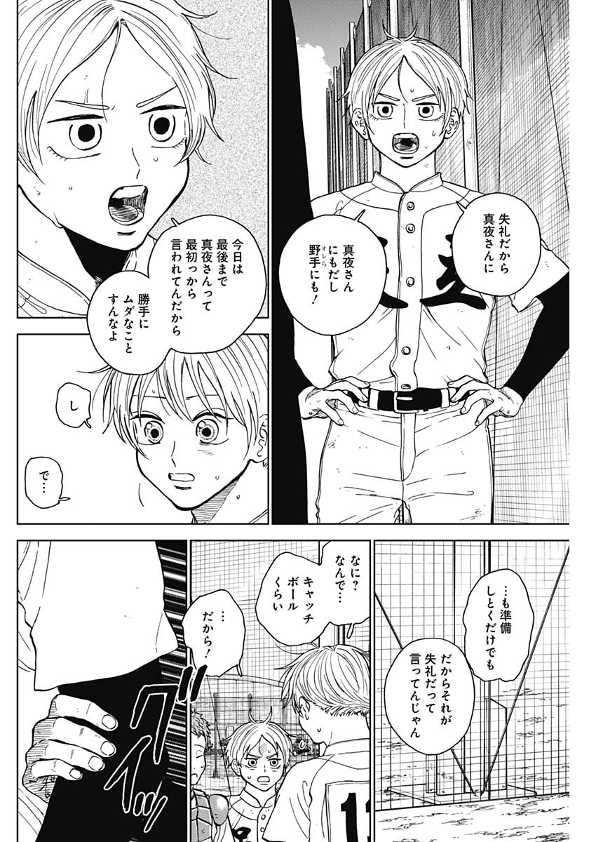 DIAMOND NO KOUZAI - raw - Chapter 64 - https://jpdd.ccdd.to/JPDD/diamondnokouzai/640000/i2otxkymigm.jpg