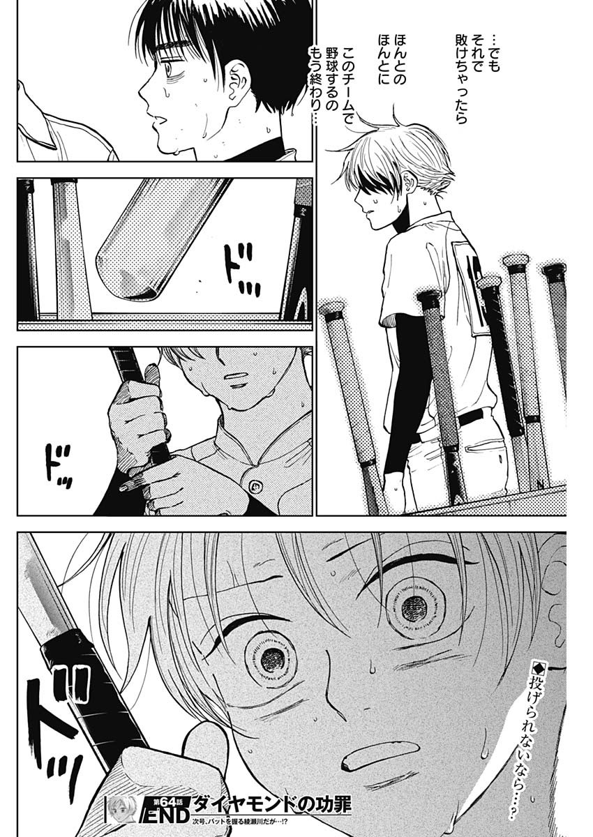 DIAMOND NO KOUZAI - raw - Chapter 64 - https://jpdd.ccdd.to/JPDD/diamondnokouzai/640000/nvdjqqvxs5i.jpg