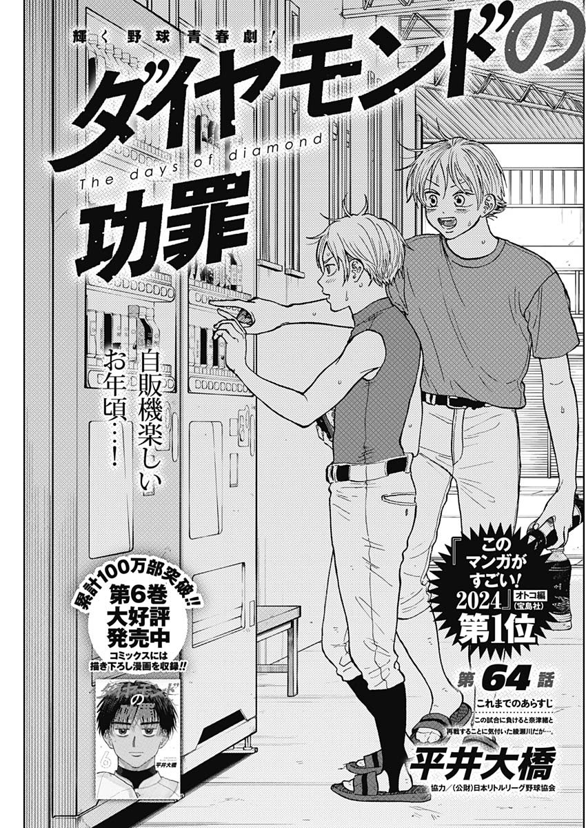 DIAMOND NO KOUZAI - raw - Chapter 64 - https://jpdd.ccdd.to/JPDD/diamondnokouzai/640000/ubv1t1vgerh.jpg