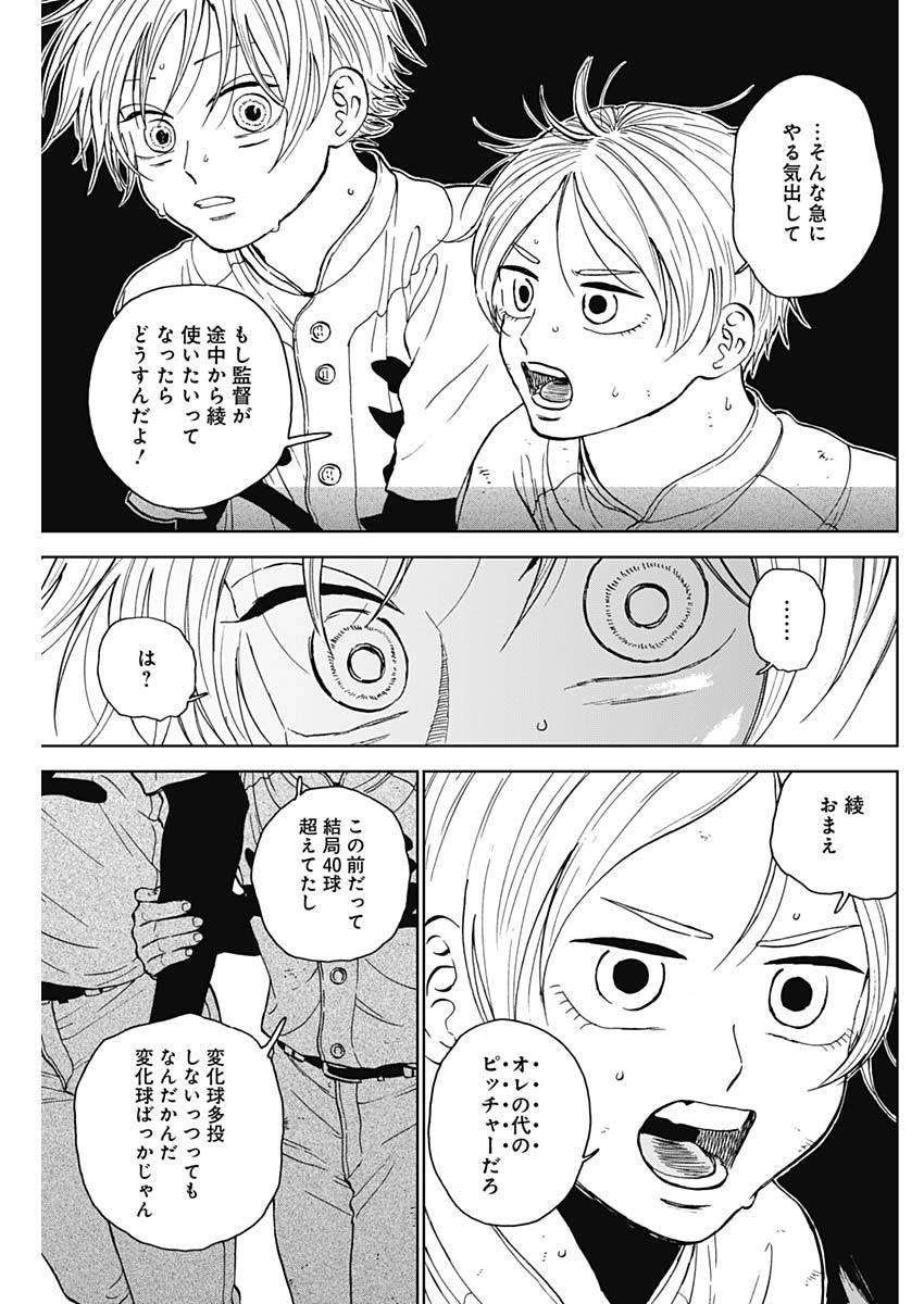 DIAMOND NO KOUZAI - raw - Chapter 64 - https://jpdd.ccdd.to/JPDD/diamondnokouzai/640000/wsjf1jtt3mo.jpg